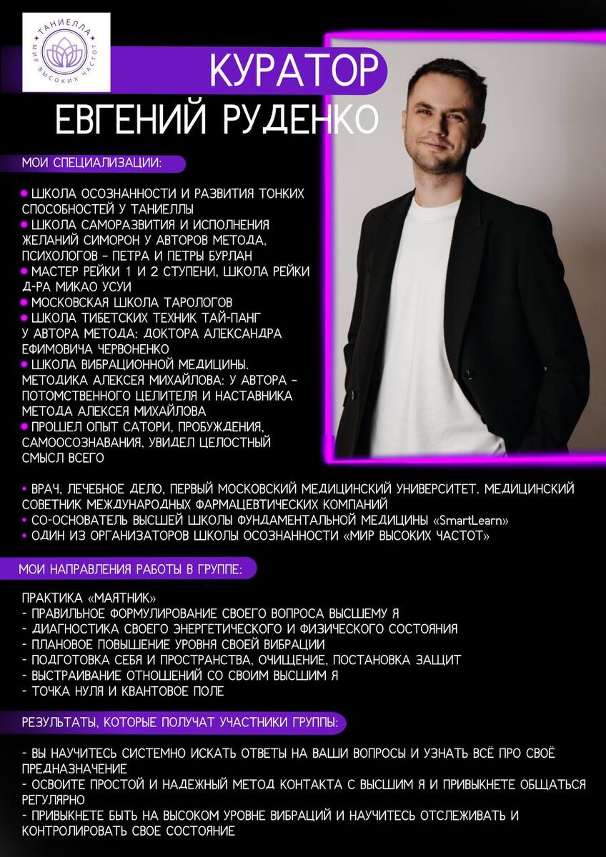 Автор плейлиста Мир Высоких Частот