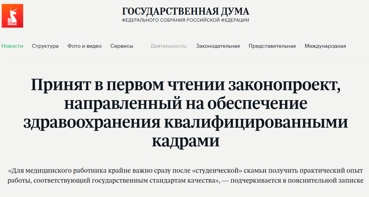 Источник : http://duma.gov.ru/news/62183/