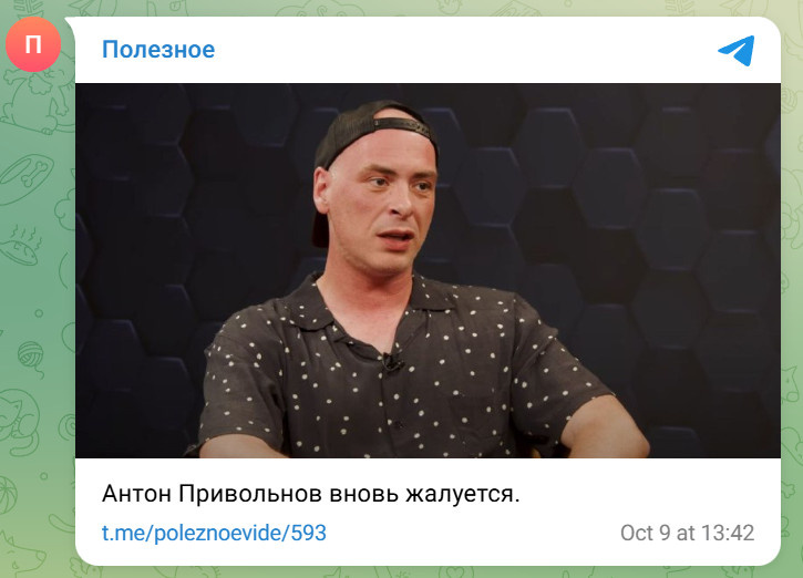   Скриншот: Telegram/@poleznoevide