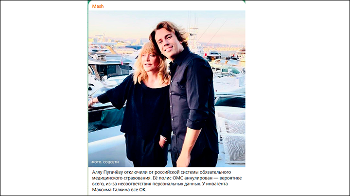    Согласно данным Telegram-канала Mash, причиной новой неприятности с "примадонной" в России стало несоответствие персональных данных. Скриншот ТГ-канала MASH