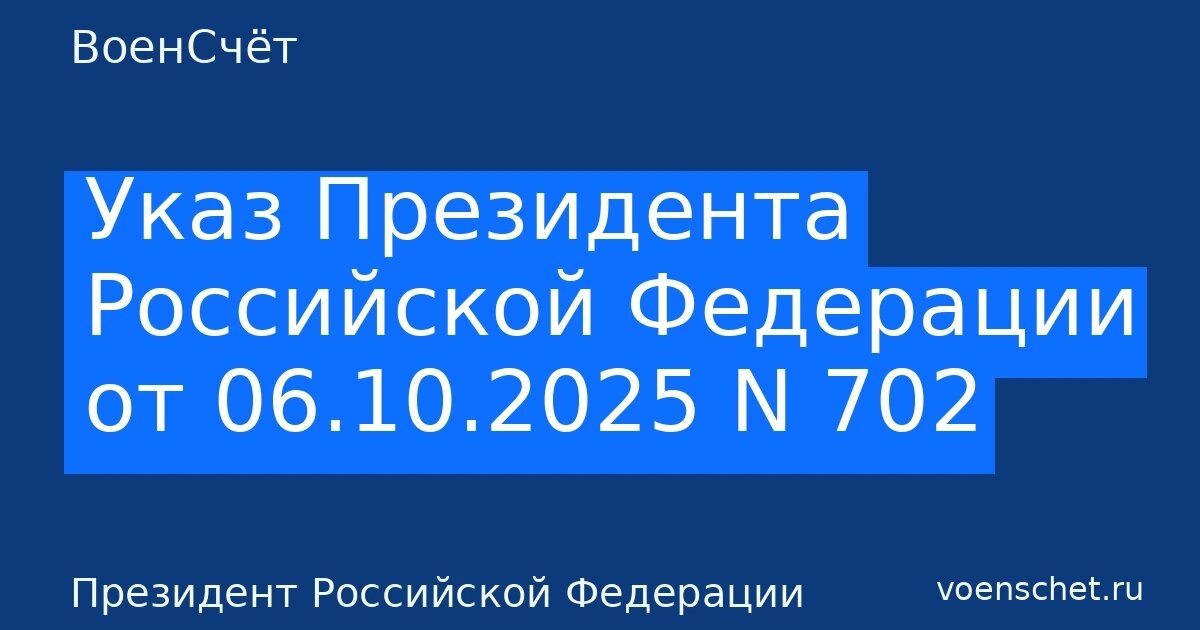    Автообложка в стиле ВоенСчёт. Рубрика: Президент Российской Федерации ВоенСчёт