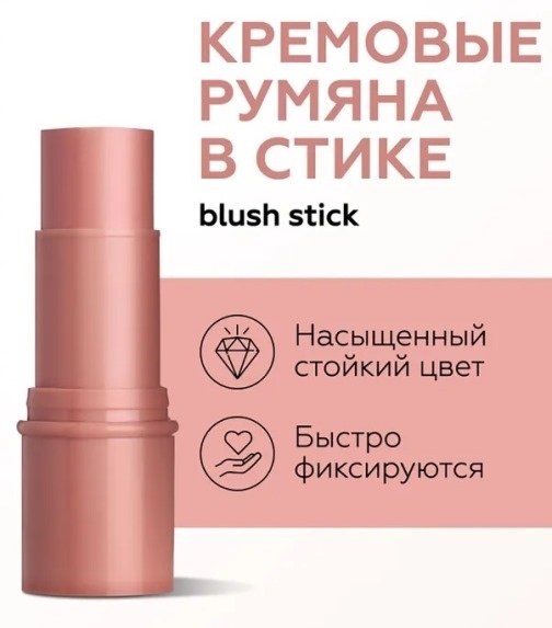 Кремовые румяна