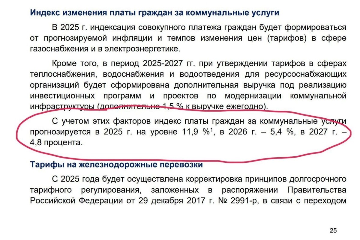 Индексация тарифов ЖКХ ежегодно пересматривается в большую сторону. Фото: Минэкономразвития