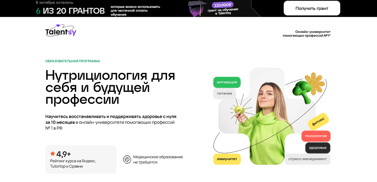 Нутрициология для себя и будущей профессии от онлайн-университета Talentsy