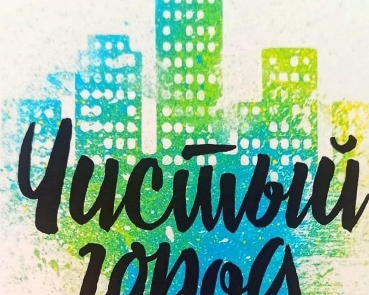     В рамках проекта «Чистый город» в Курске ликвидировали 19 надписей