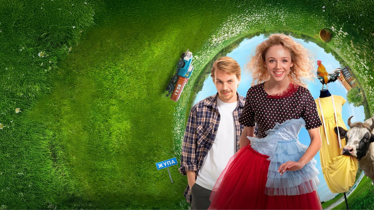 Постер фильма «Один хороший день» (2025, Россия)