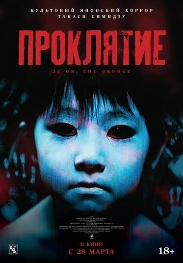 Проклятые : фильм, который заставил зрителей бояться собственных теней