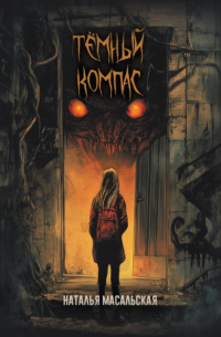     Давно меня так не будоражили герои книги!