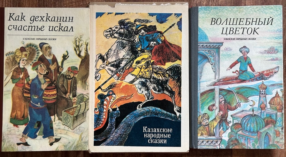 Казахские сказки, правда, в детстве довольно активно читала, судя по состоянию суперобложки.