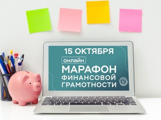    марафон финансовой грамотности // фото: пресс-служба Южного отделения Банка России