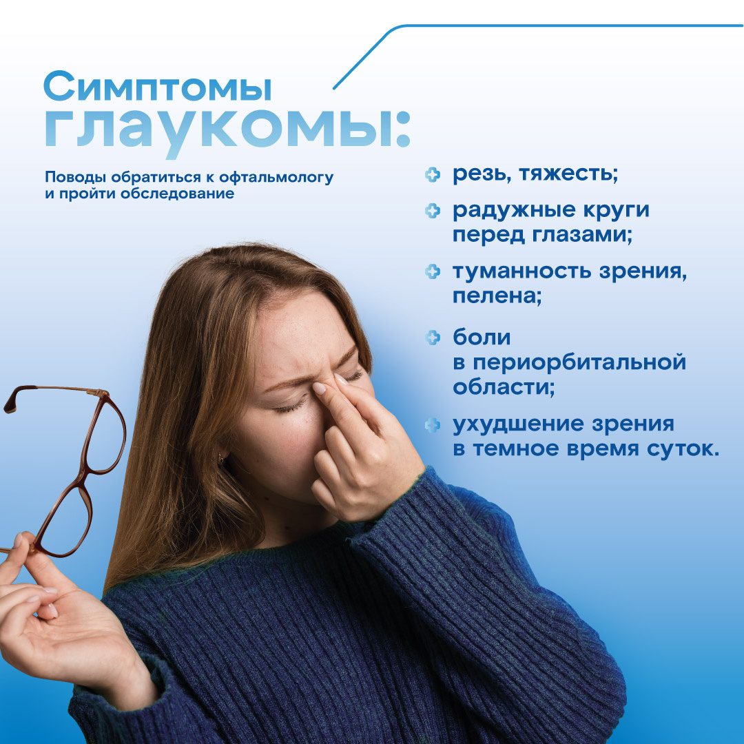 Симптомы глаукомы