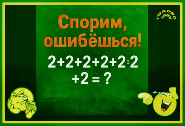 🧮 МАТЕМАТИЧЕСКИЙ ПОДВОХ: спорим, вы ошибётесь в простом примере?