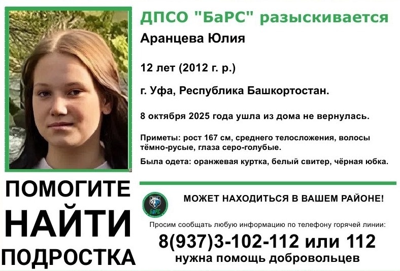 В Башкирии ищут пропавшую без вести школьницу