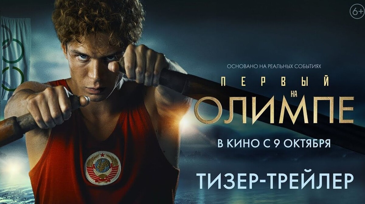 Рекламный проспект фильма «Первый на Олимпе» 