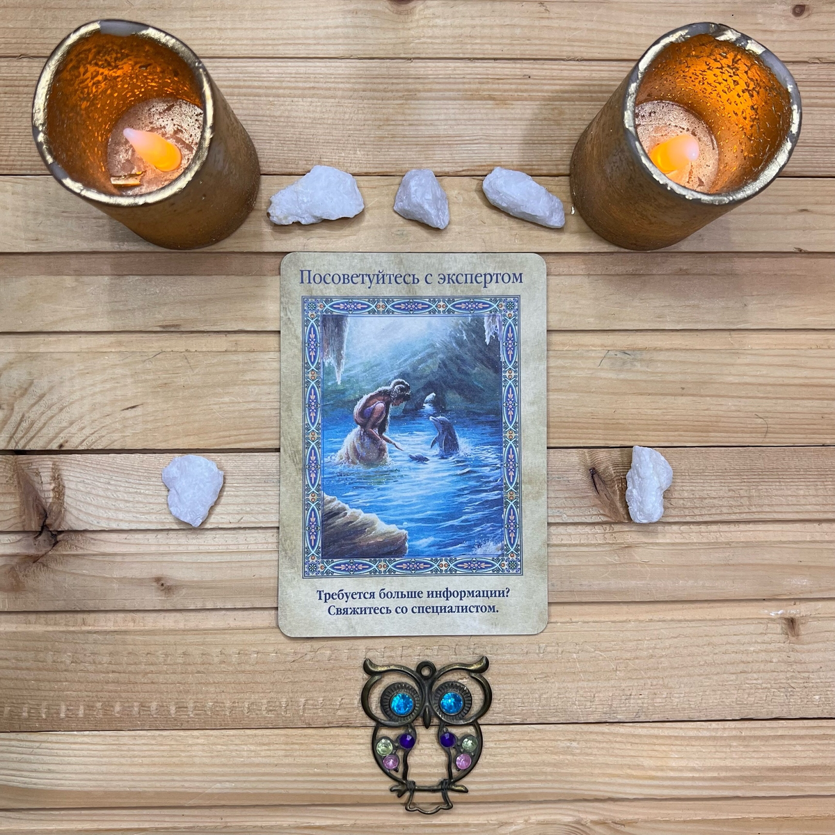 1 карта - Посоветуйтесь с экспертом