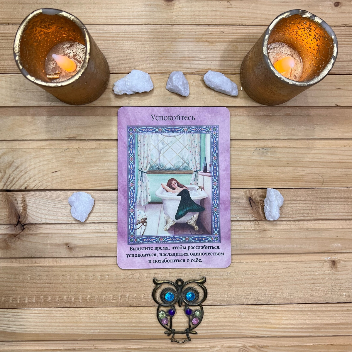 1 карта - Успокойтесь