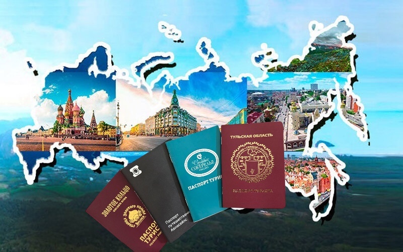 Пока у меня 4 паспорта путешественника