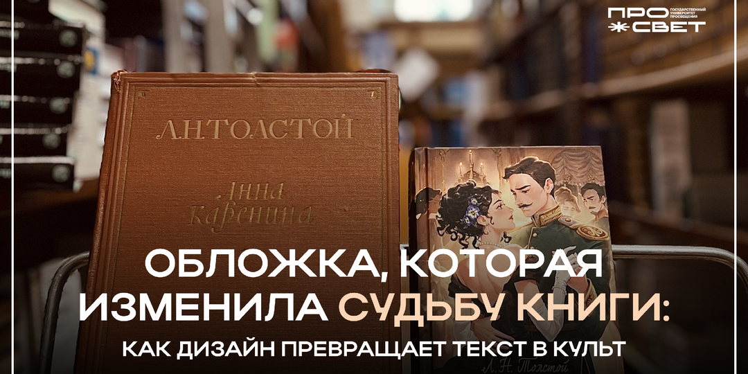 Обложка, которая изменила судьбу книги: как дизайн превращает текст в культ