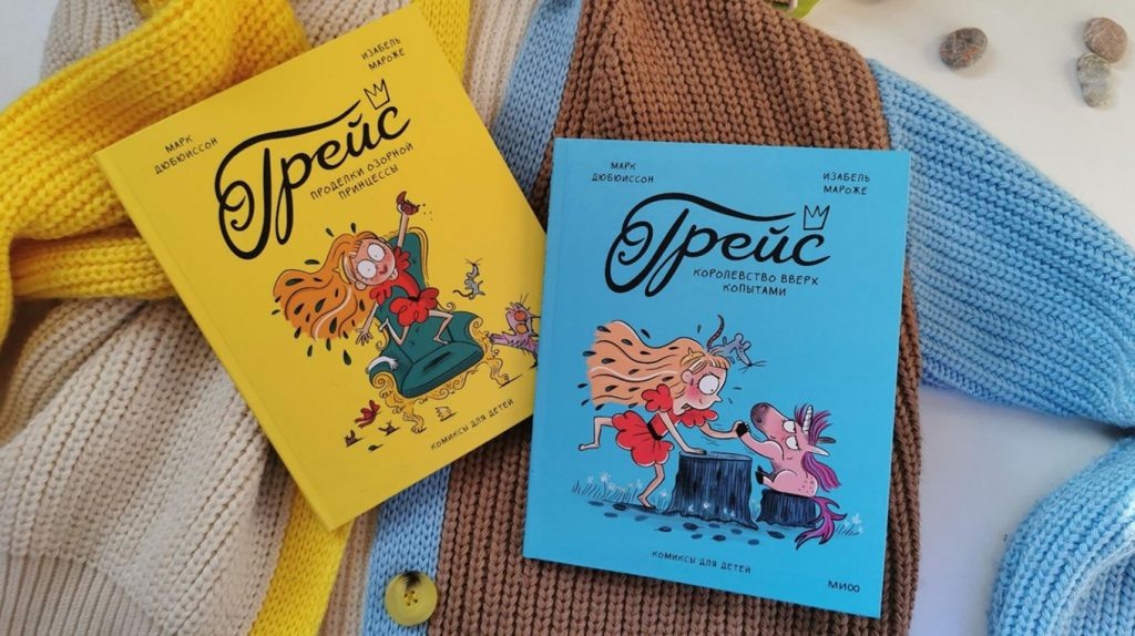     Сокровище по имени Грейс. Новая серия комиксов для первого чтения Екатерина Ушахина