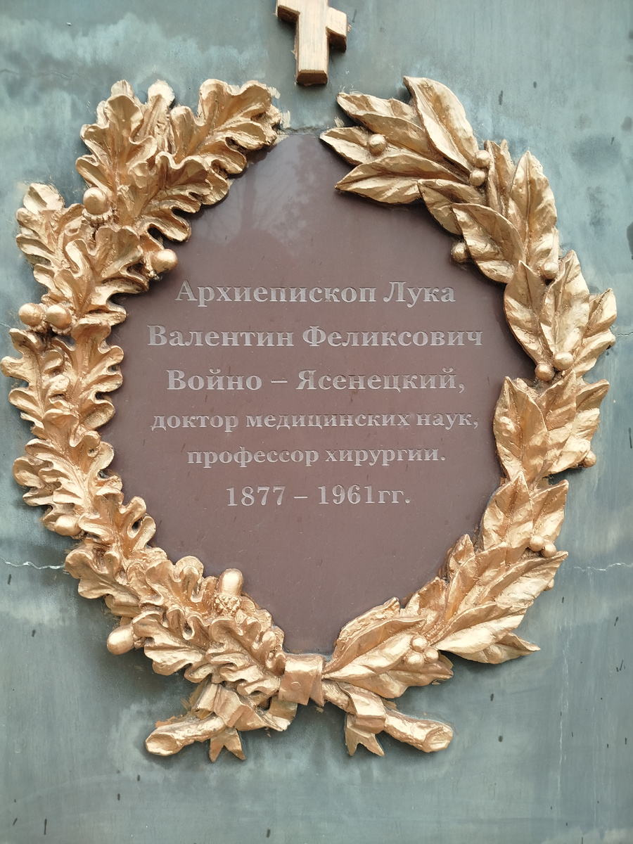 Табличка к памятнику Святителю Луке (Войно - Ясенецкому) в Донецке.