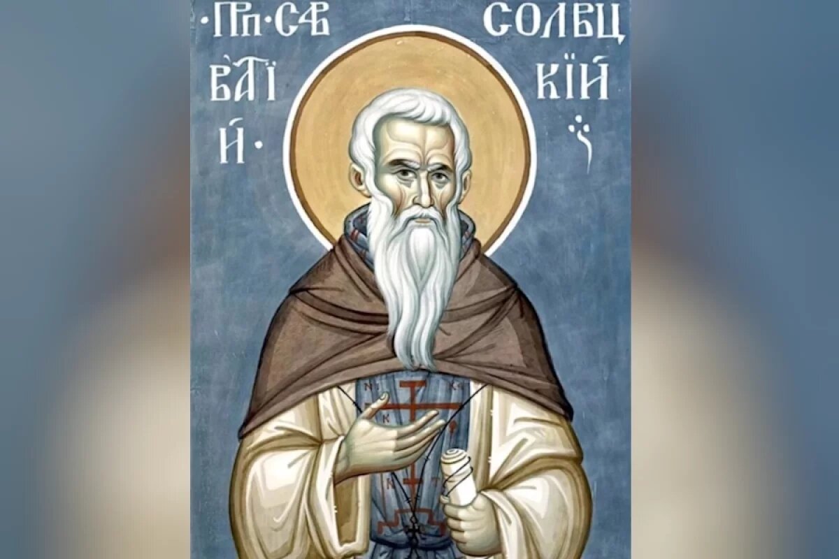    Савватий Соловецкий