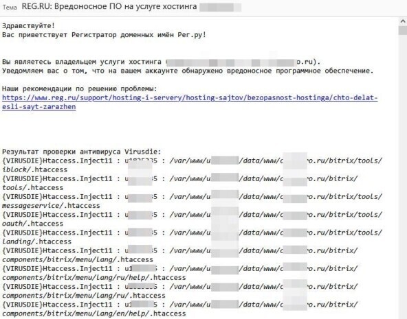 Пример письма от хостера с уведомлением о заражении сайта