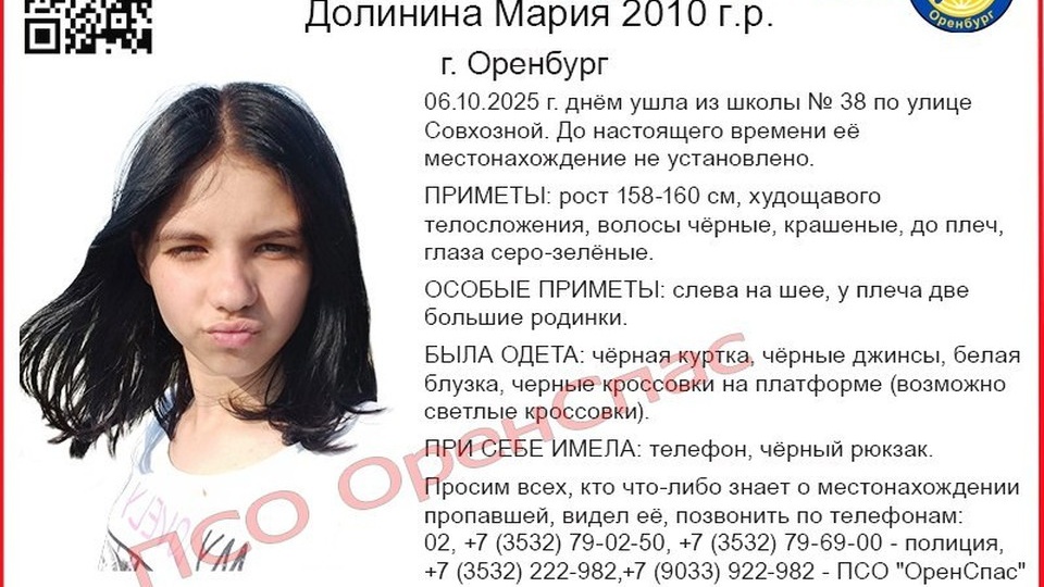 В Оренбурге снова пропала 15-летняя девочка