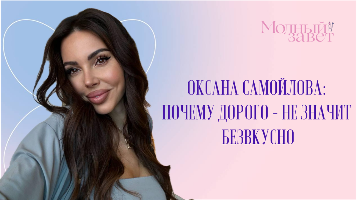 Фото канала Модный завет