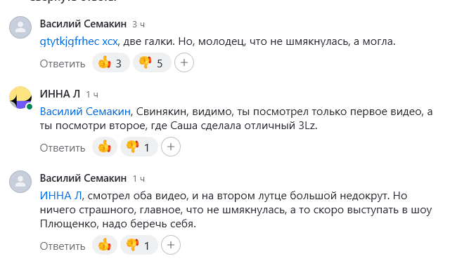 скиншот из обсуждения статьи, посвященной восстановлениому лутцу Саши