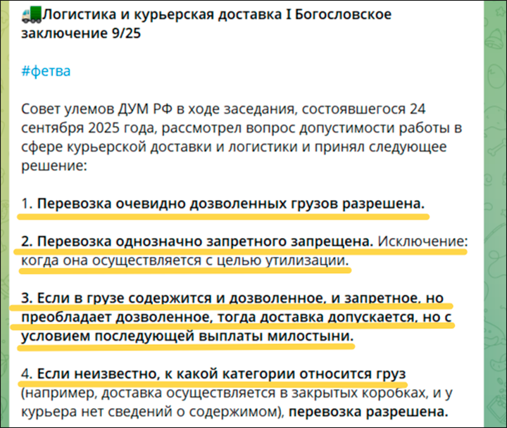 Скриншот: ТГ-канал Совета улемов ДУМа