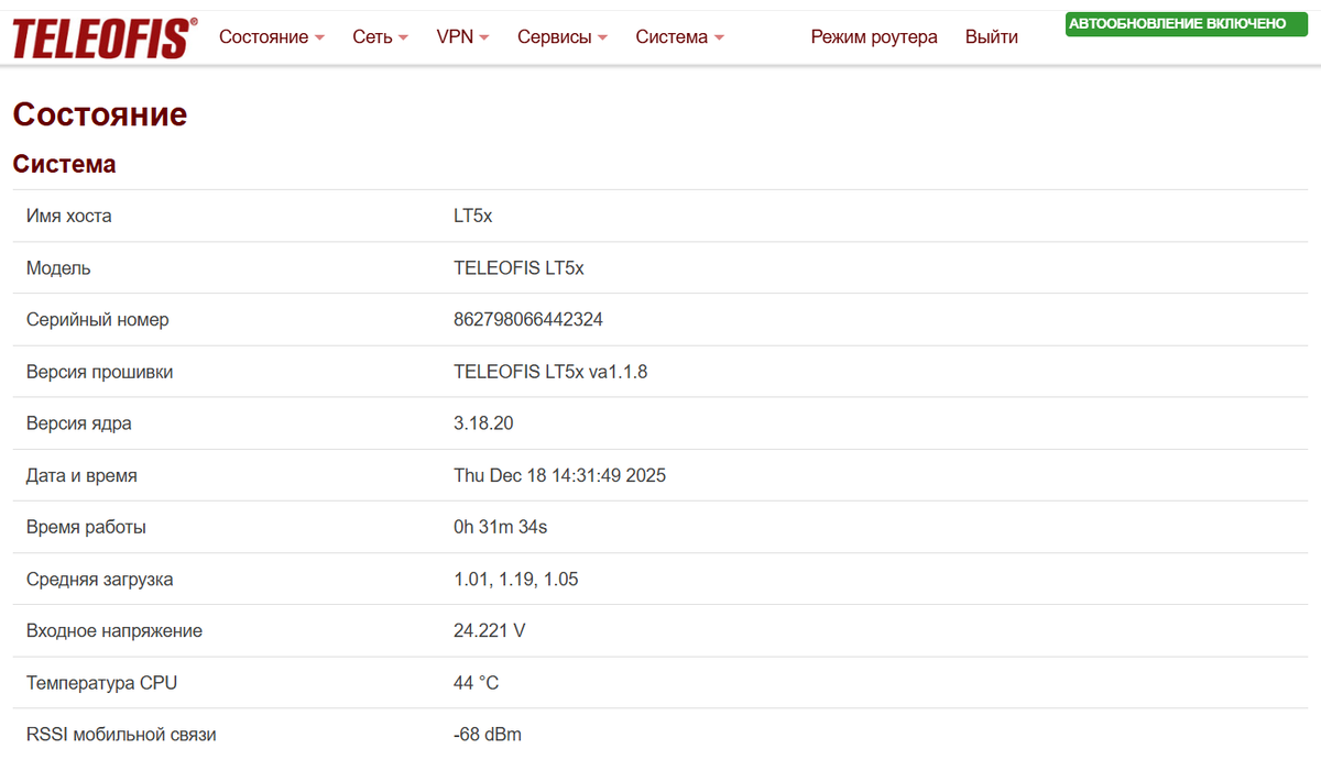 Для получения текущей информации об уровне сигнала обратить внимание на раздел состояние ➢ система ➢ RSSI мобильной связи. При значении -65 dBm и меньше сигнал считается очень хорошим, при значении -85 dBm и больше сигнал считается плохим.