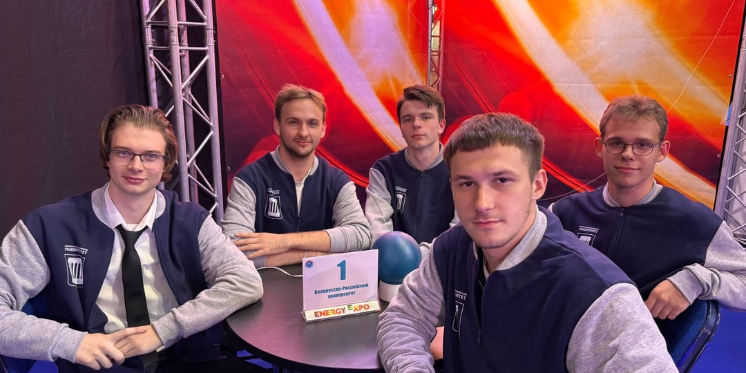 Студенты БРУ – победители брейн-ринга на Белорусском энергетическом форуме EnergyExpo - 2025