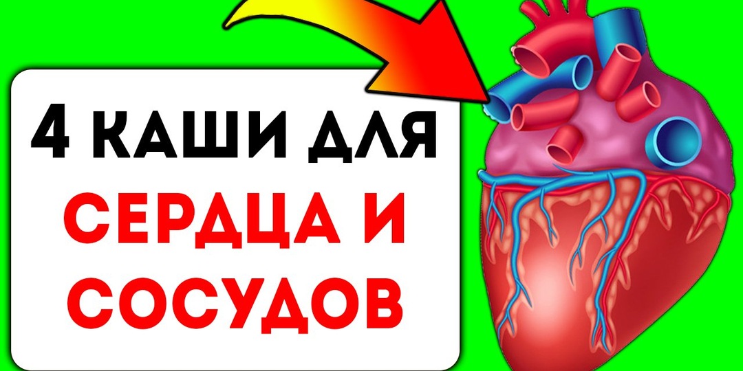 СРОЧНО ДОБАВЬ В РАЦИОН! Самые лучшие Каши для сосудов и сердца!