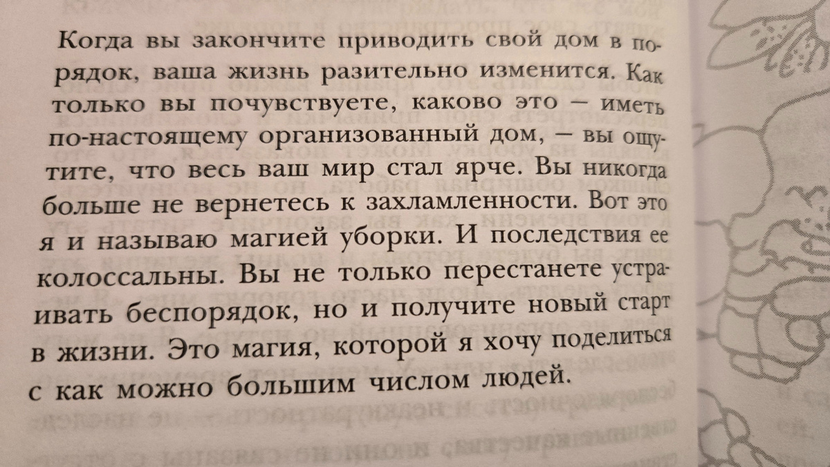 Магическая уборка. Японское искусство наведения порядка дома и в жизни (Мари Кондо)