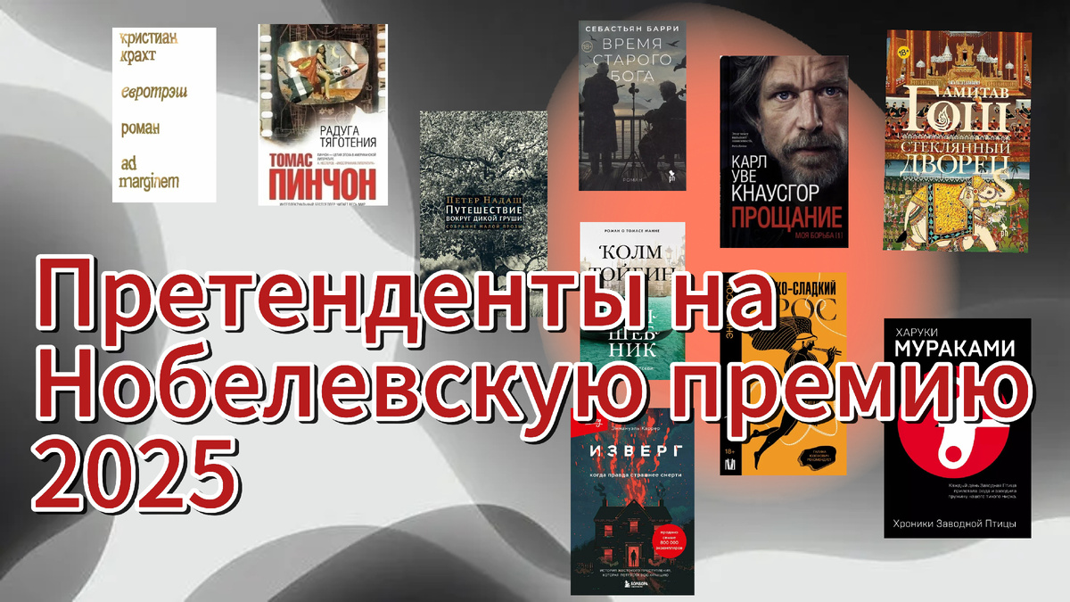 (Кроме Трампа)