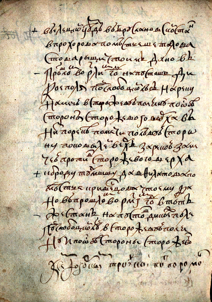 РГАДА. Ф. 1209. Оп. 2. Д. 8832. Л. 328 об.