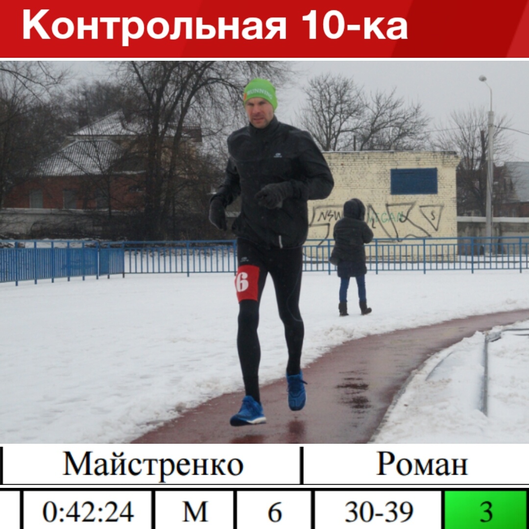 Моя первая «Контрольная десятка».