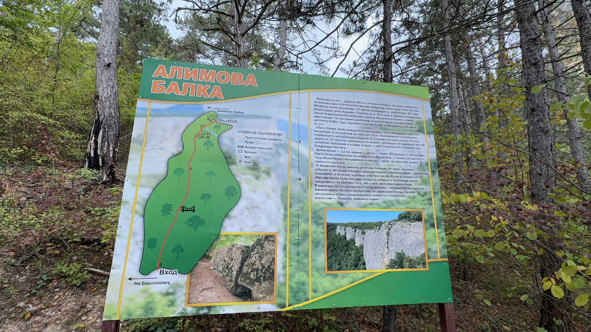 Алимова Балка, начало маршрута.