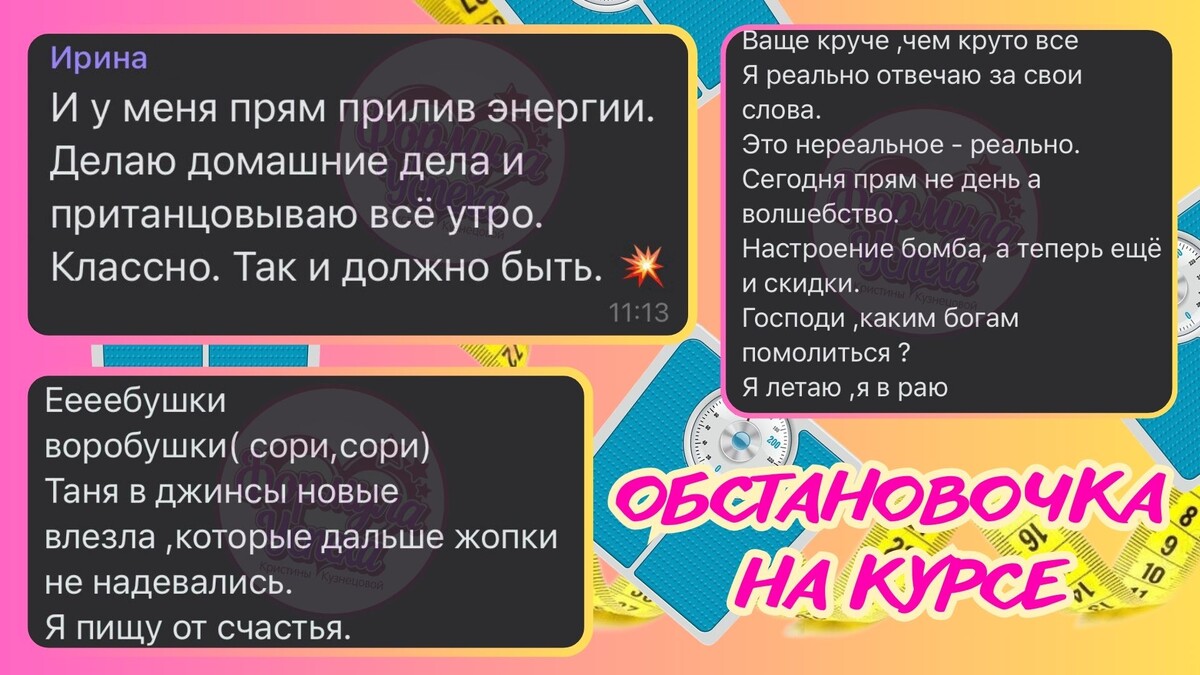 🔥 На курсе «Формула успеха» творится что-то нереальное! 🔥