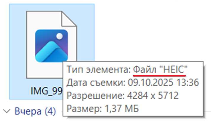 Файл HEIC
