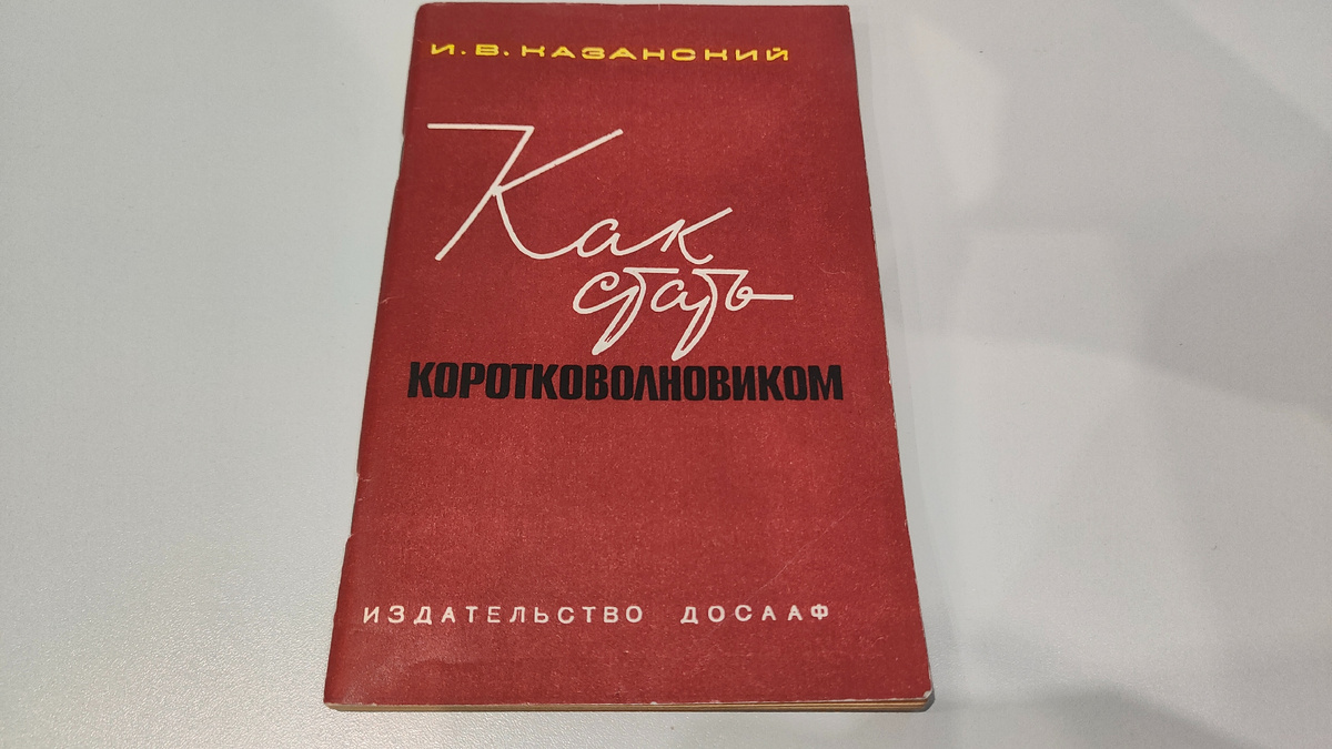 Моя первая книга по КВ-спорту