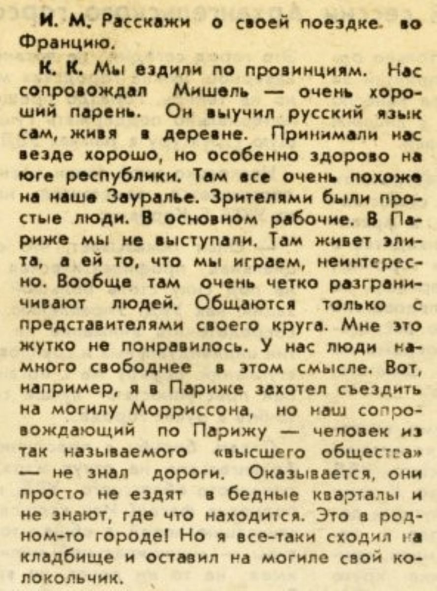 Фрагмент интервью в газете "Северный комсомолец"(Архангельск) №48 (10532), 24.11.1990, стр. 8. Источник - https://www.kibitka.net/