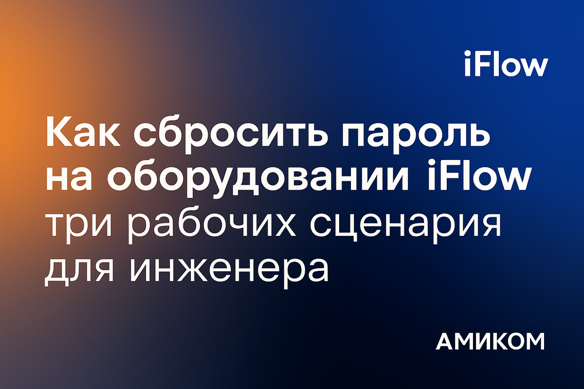Эта памятка для интеграторов и ИТ-служб, которые столкнулись с потерей пароля на камере или регистраторе