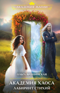     Хаос и неуравновешенные женщины