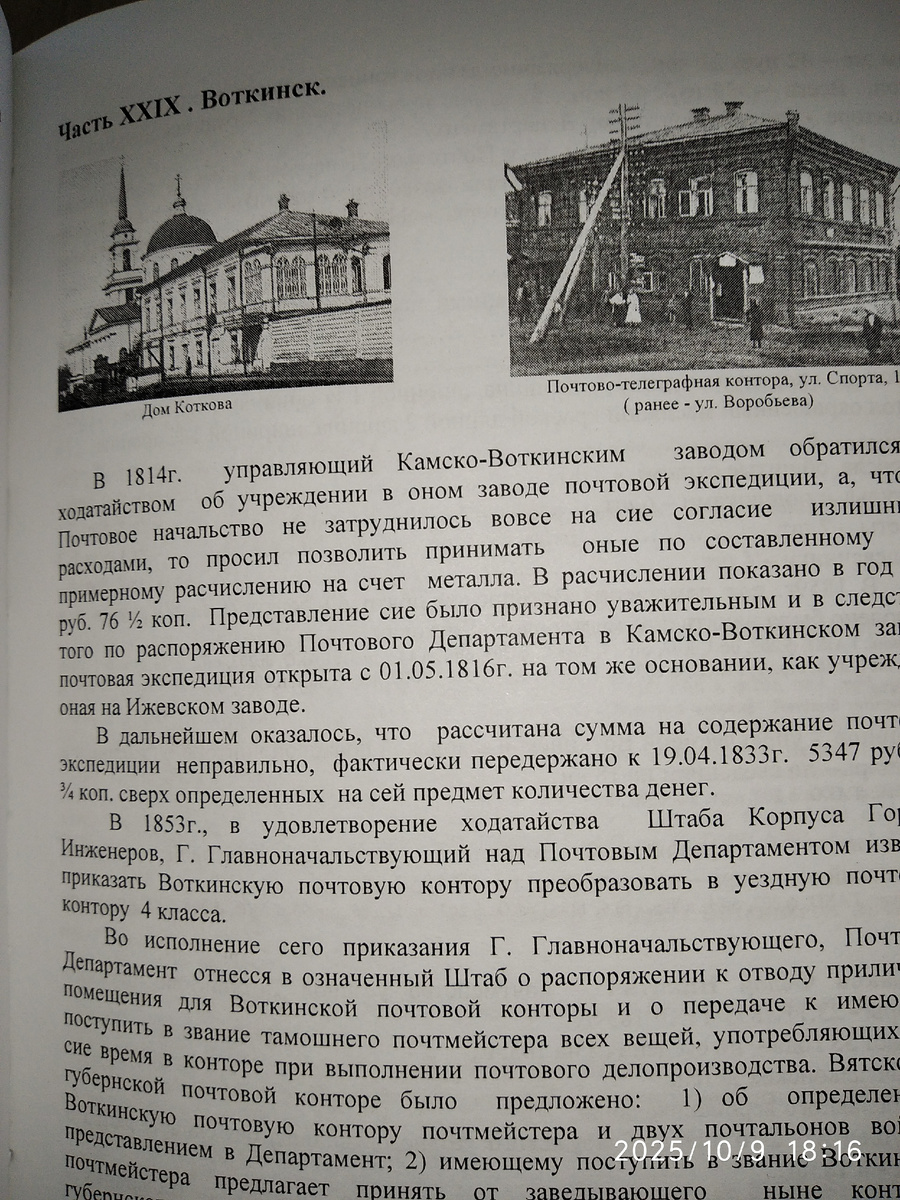 Страница из книги, где рассказывается именно о Воткинске