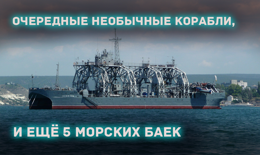 Самый старый действующий корабль в мире, «Коммуна»