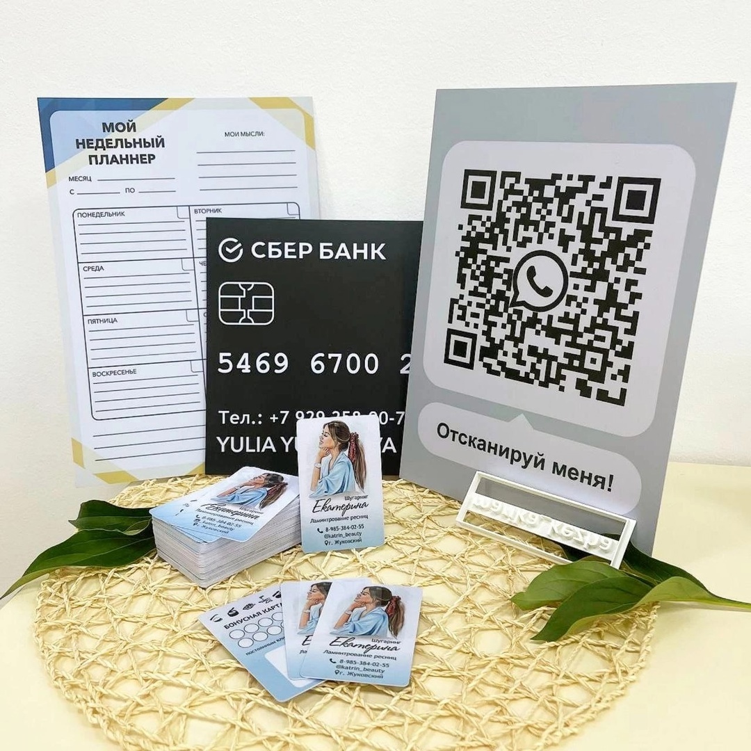 Карта оплаты, карта с QR-кодом