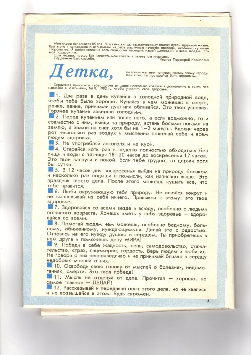 "ДЕТКА" - ЗАКОНЫ ПРИРОДЫ ОТКРЫТЫЕ ИВАНОВЫМ ПОРФИРИЕМ КОРНЕЕВИЧЕМ ДЛЯ ТОГО,  ЧТОБЫ ЧЕЛОВЕК ПРОСТУЖИВАЛСЯ И НЕ БОЛЕЛ, НЕ САДИЛСЯ В ТЮРЬМУ И НЕ ЛОЖИЛСЯ В БОЛЬНИЦУ,  ЖИЛ СВОБОДНО,  НЕ ЛЕЗ НА РОЖНО.