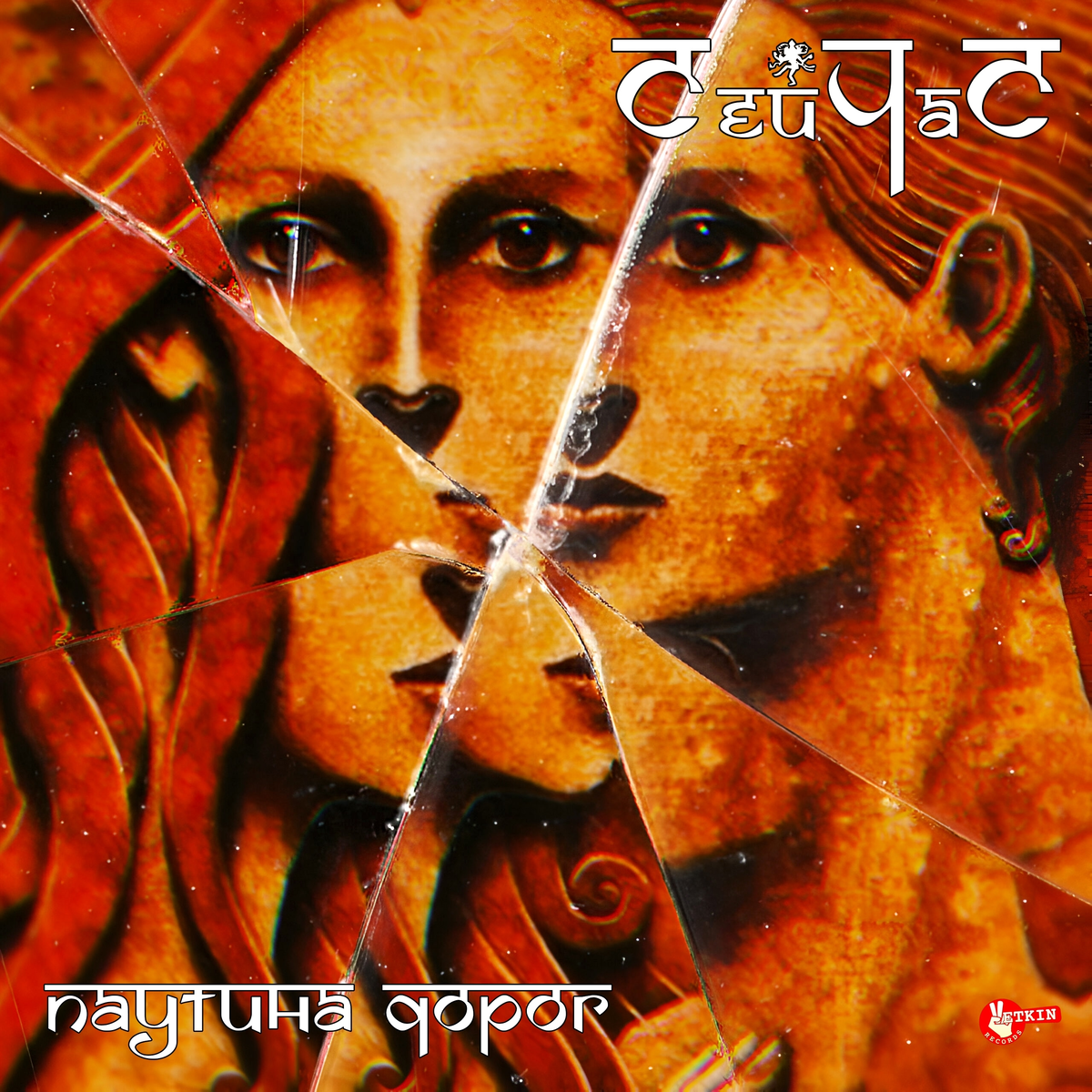 3 место. СейЧаС — Солнечный Дождь
Post-Punk (Донецк), 20 баллов опроса экспертов