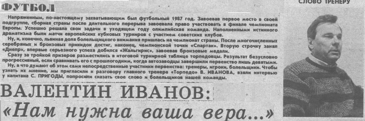 "Московский автозаводец", вторник, 29 декабря 1987 г. Сканирование и коллаж автора ИстАрх.